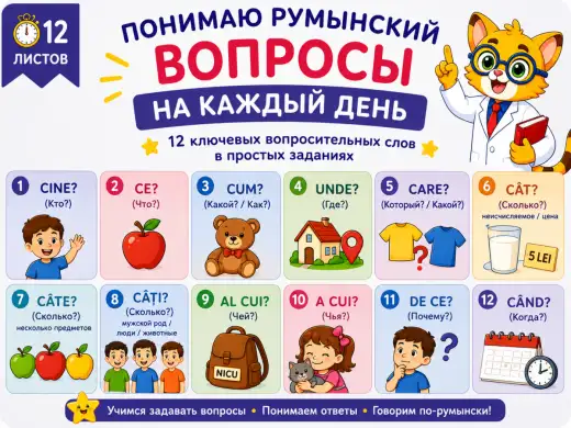 Вопросы на каждый день