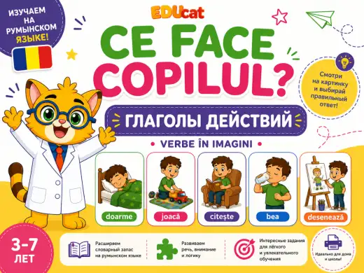 Verbe de acțiune. Глаголы действия.