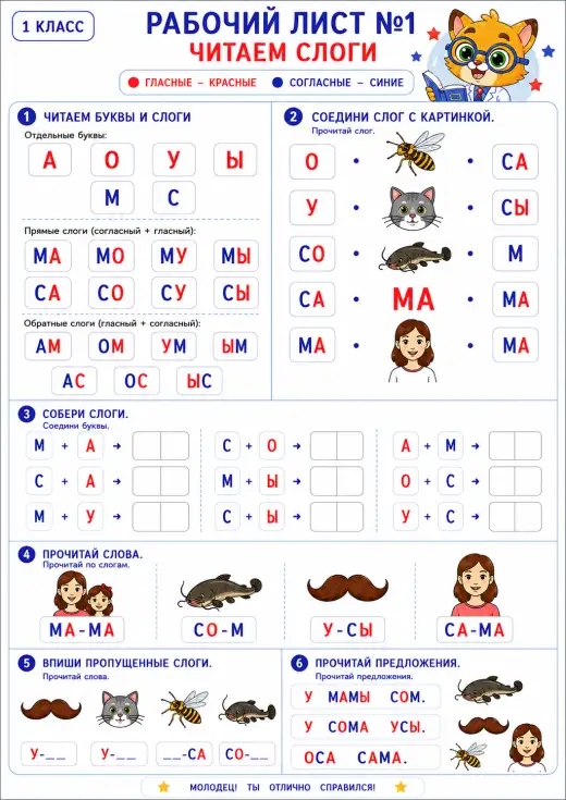 Читаем слоги