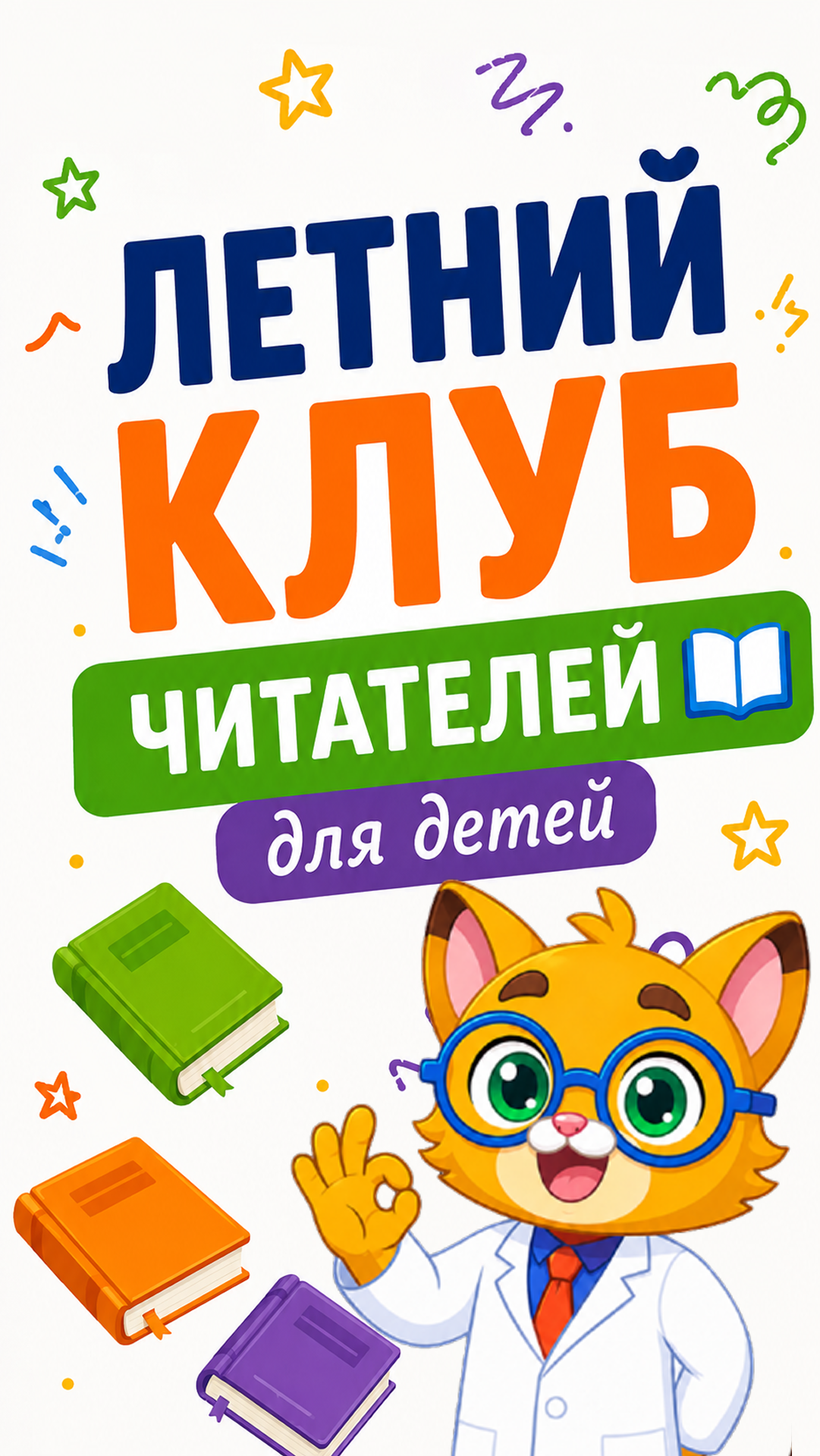 Летний клуб читателей.